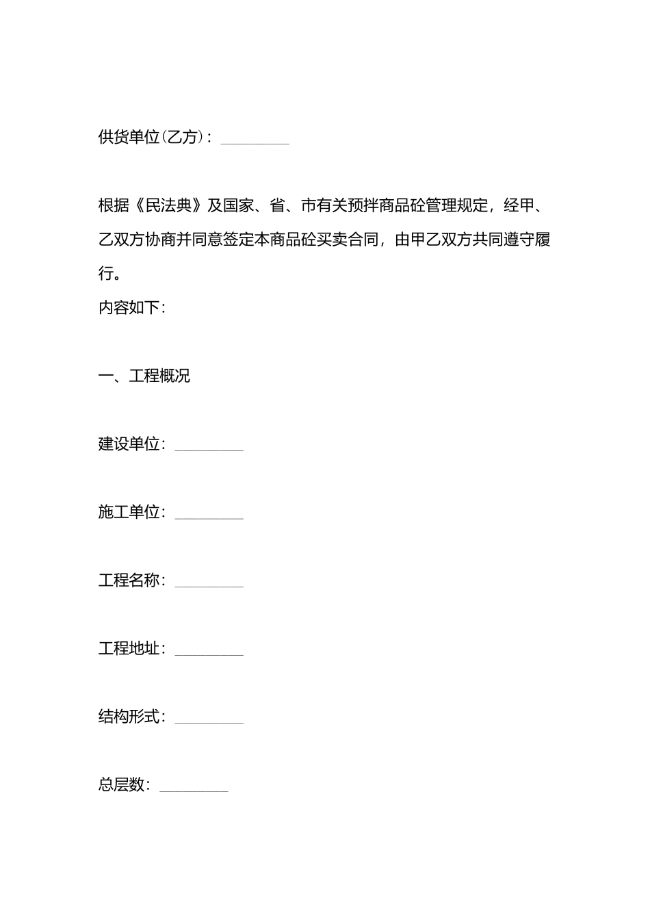 大连市商品混凝土买卖合同书模板_第3页