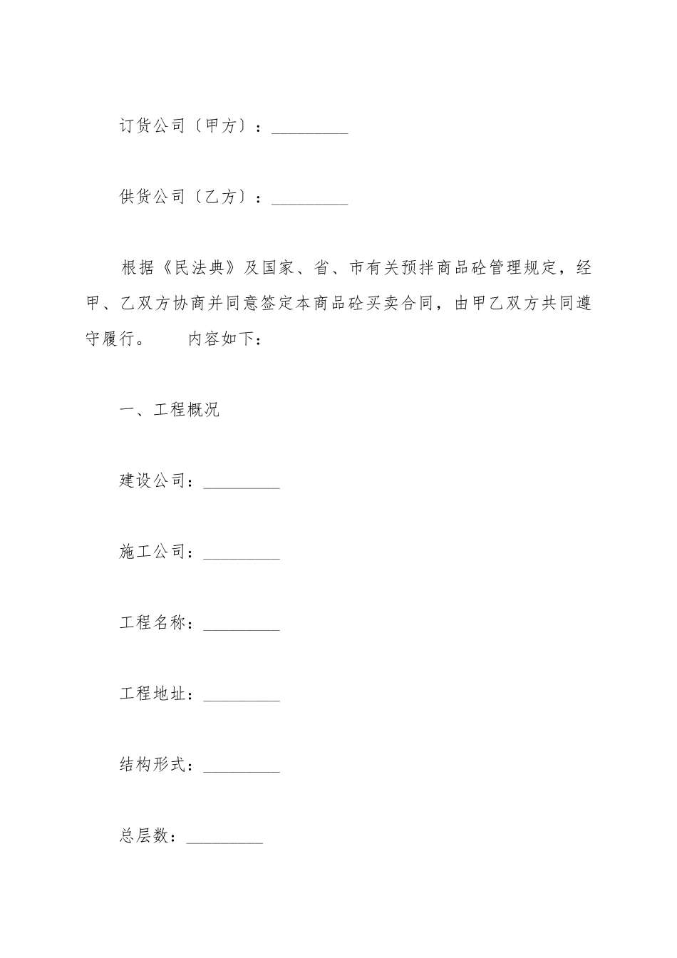 大连市商品混凝土买卖合同书范文_第2页