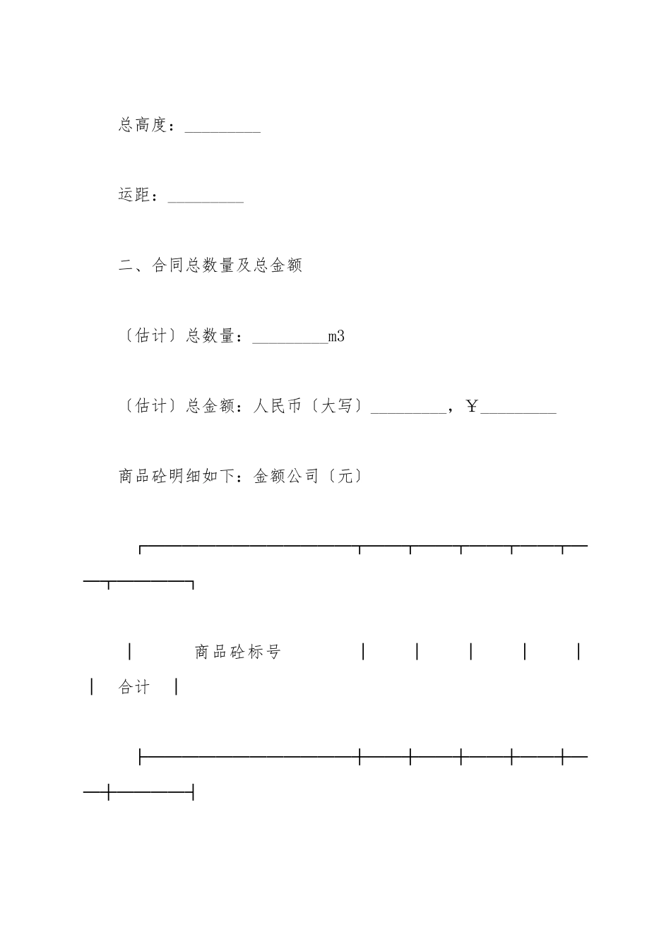 大连市商品混凝土买卖合同书范文_第3页