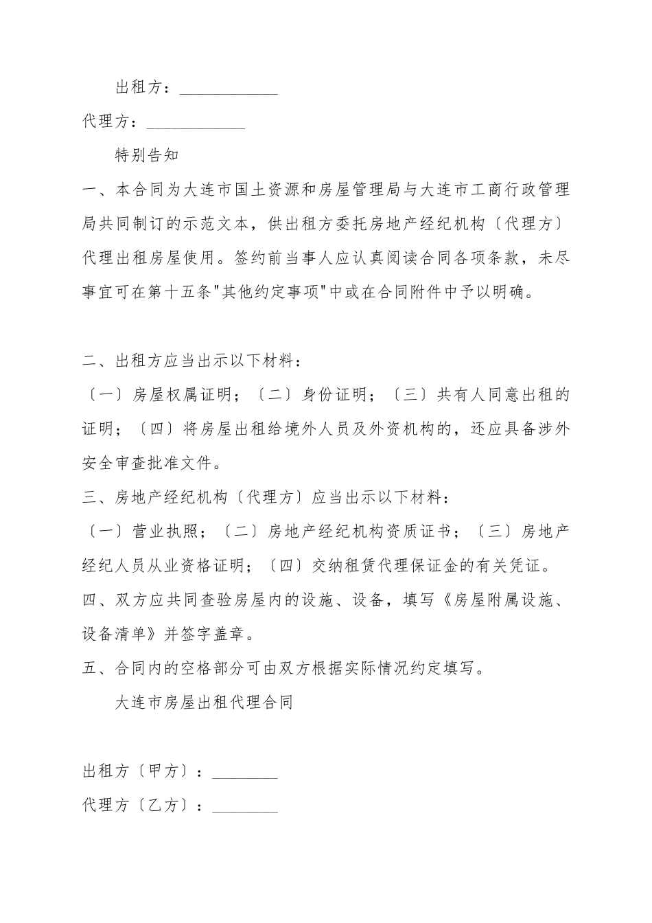 大连市房屋出租代理合同_第2页