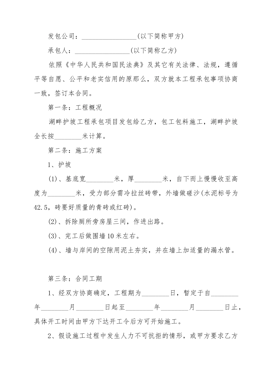 大连市施工合同格式_第2页