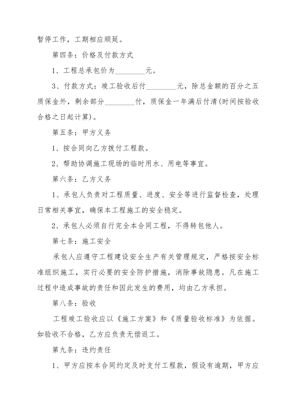 大连市施工合同格式_第3页