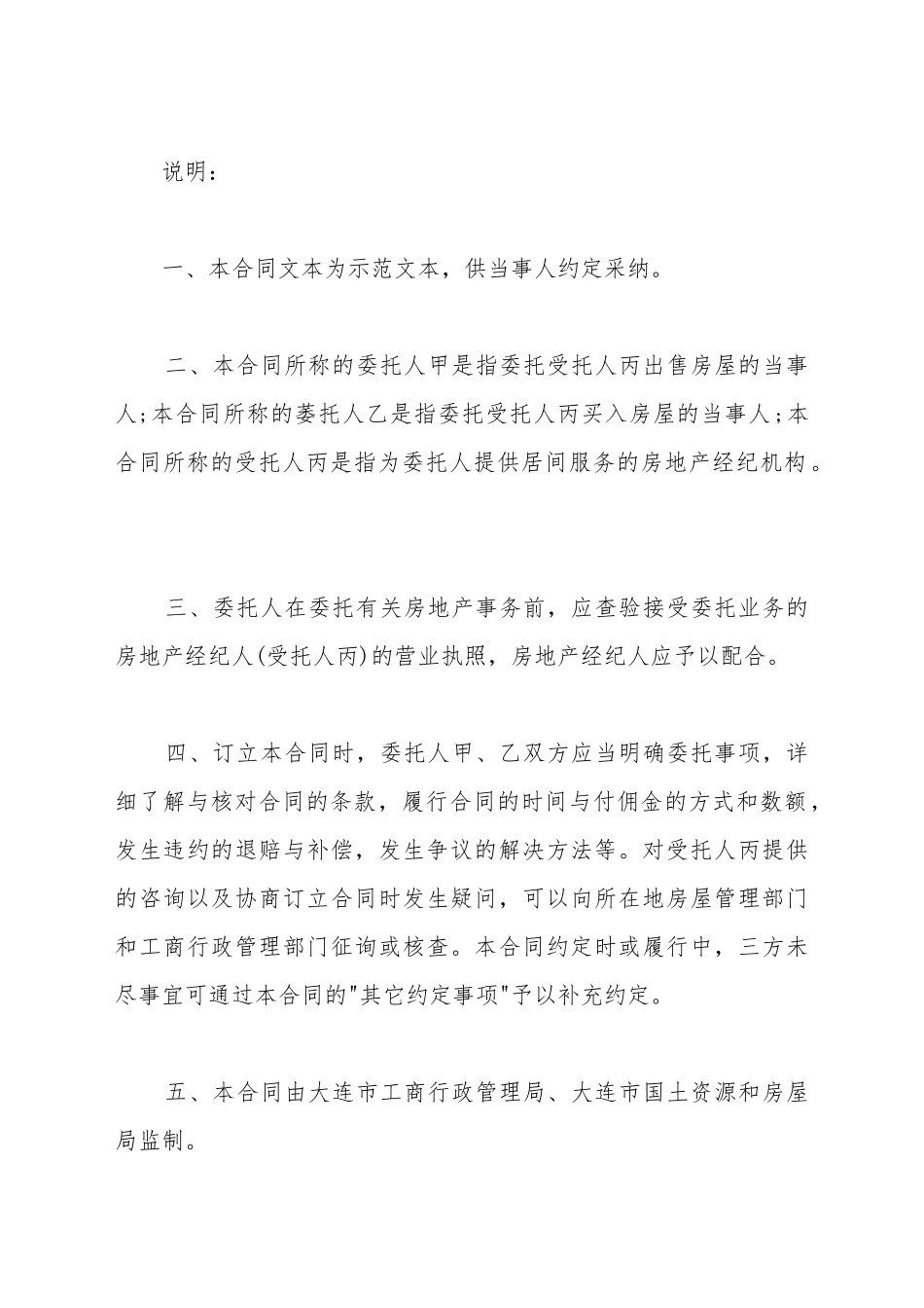 大连市房地产居间服务合同正式_第2页