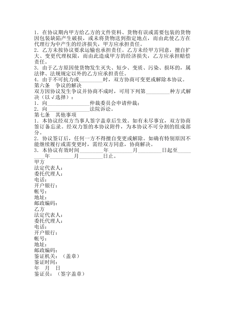 大连市运输代理协议新整理版_第2页