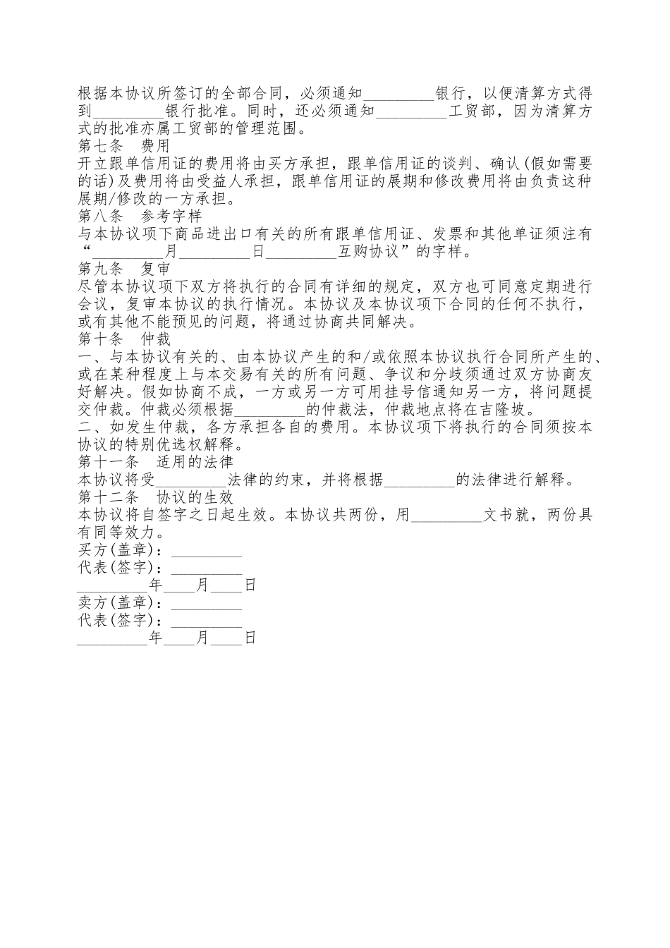 大连市涉外互购货物协议——范本_第2页