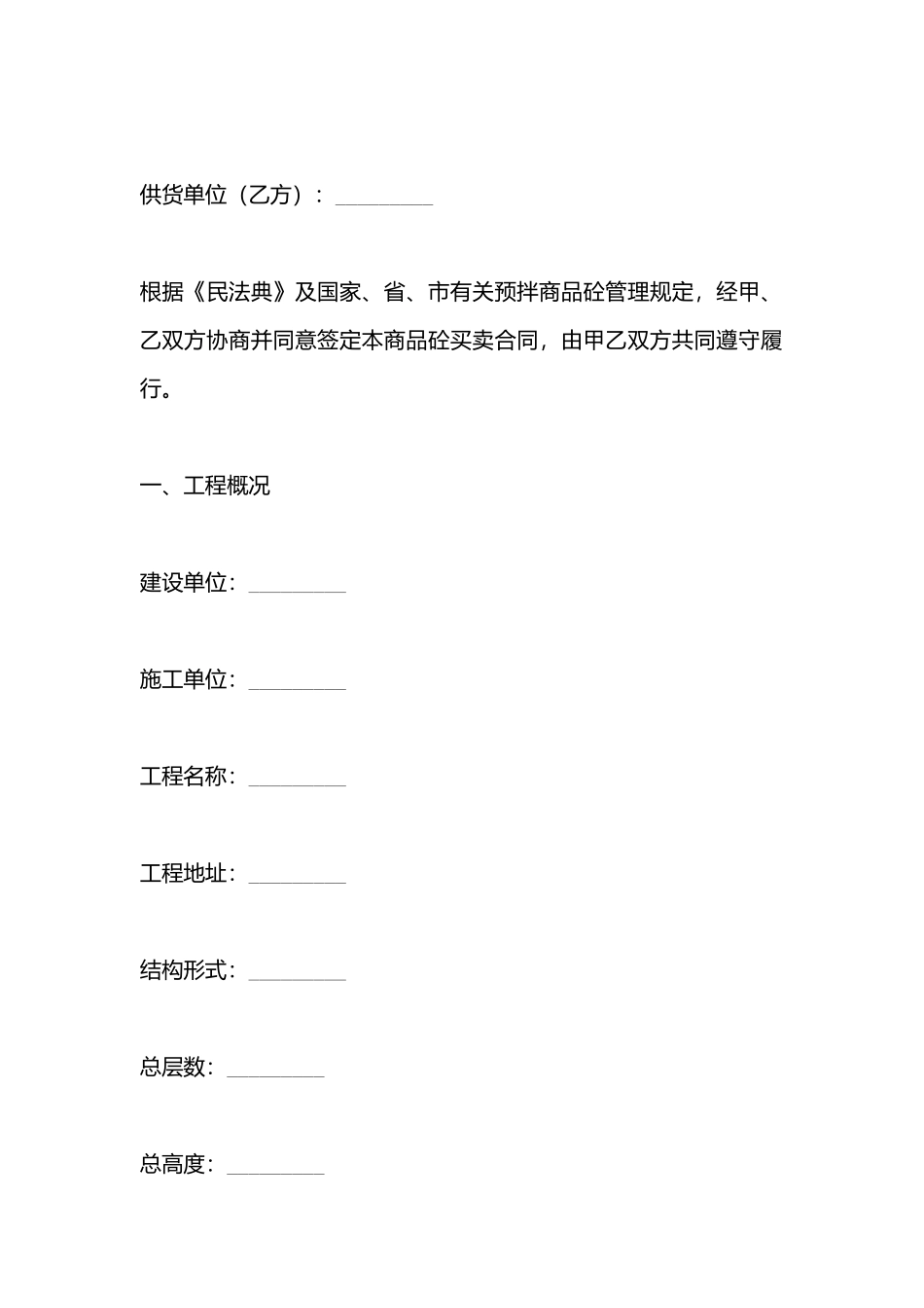 大连市商品混凝土购买合同书样本_第3页