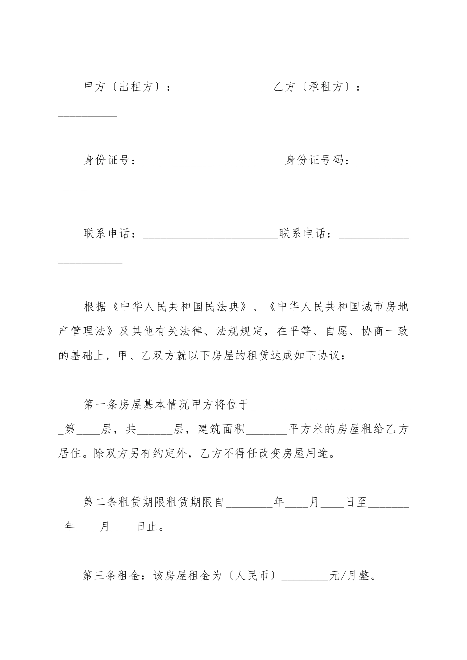 大连市房屋租赁合同模板_第2页