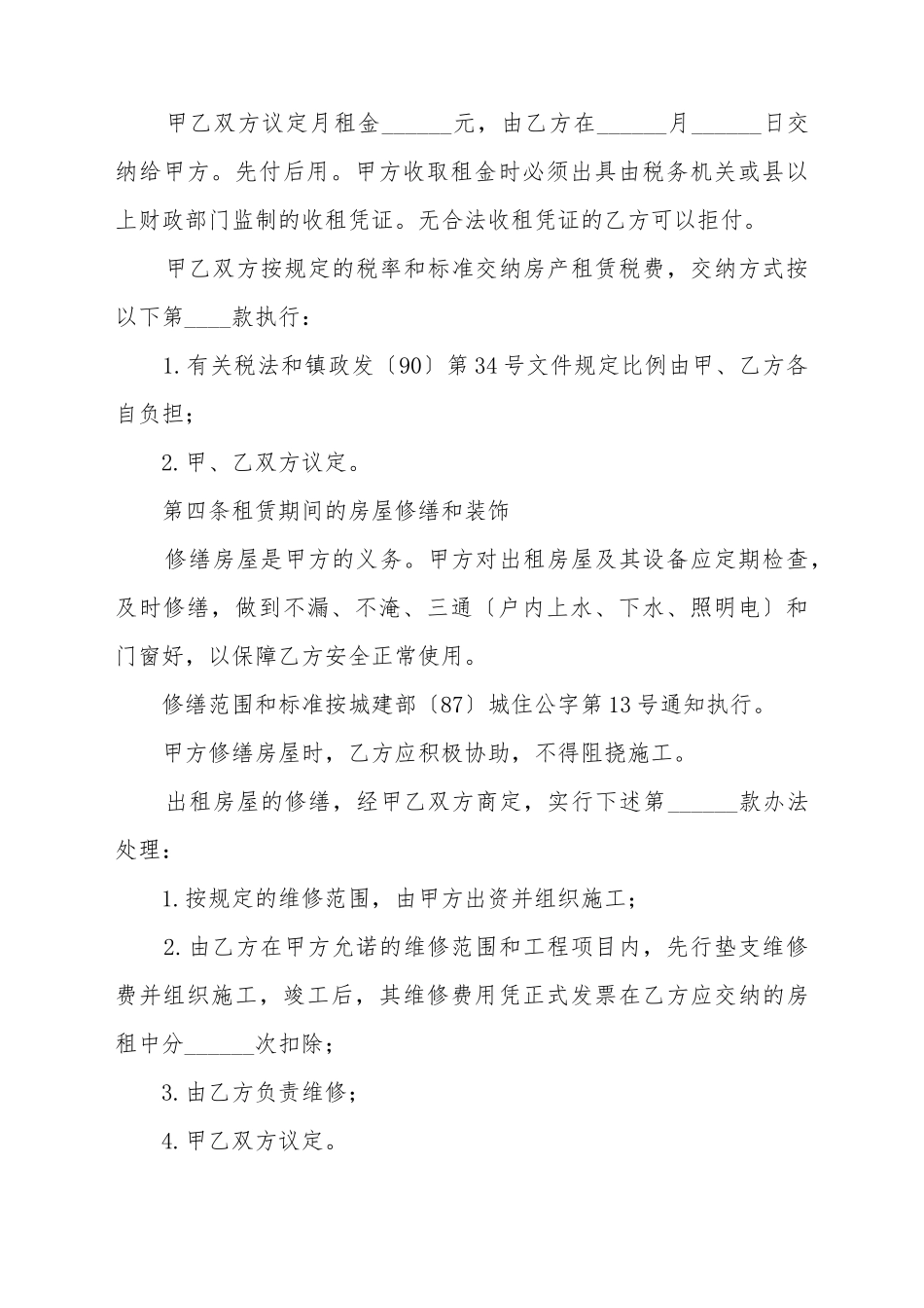 大连市房屋租赁合同模板2篇_第3页