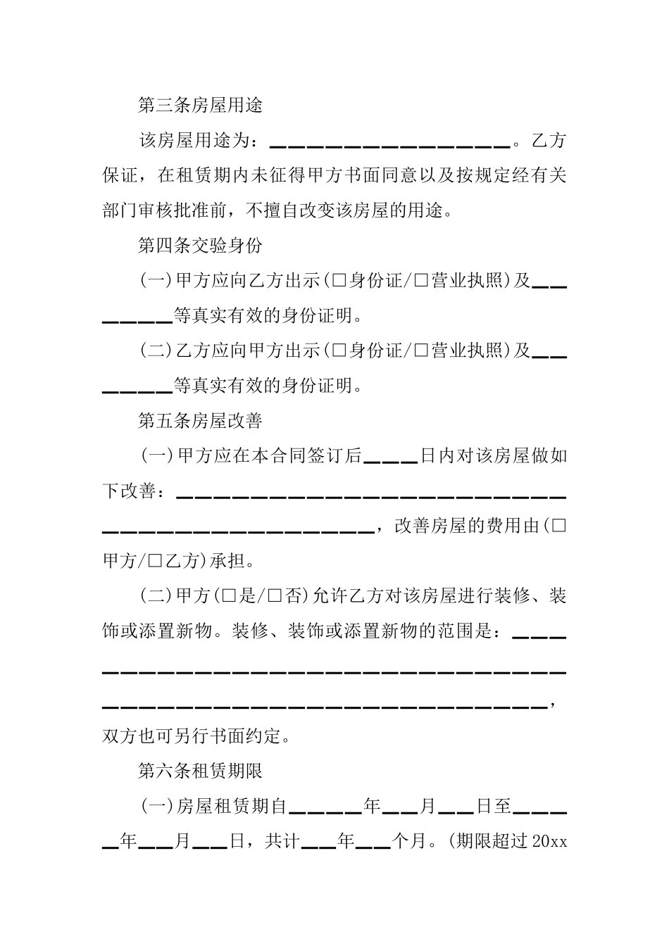 大连房屋租赁合同书_第2页