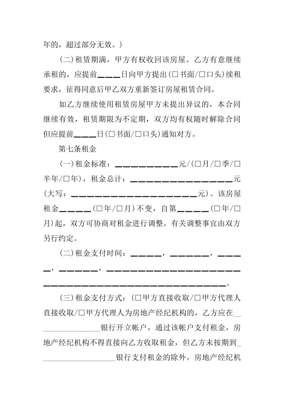 大连房屋租赁合同书_第3页