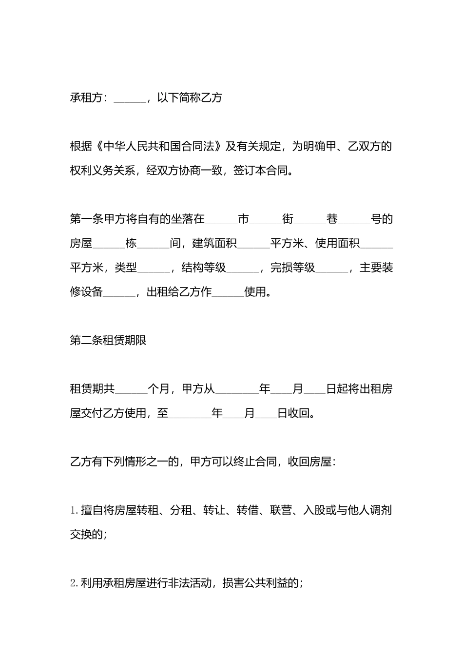 大连房屋租赁合同书样书_第3页