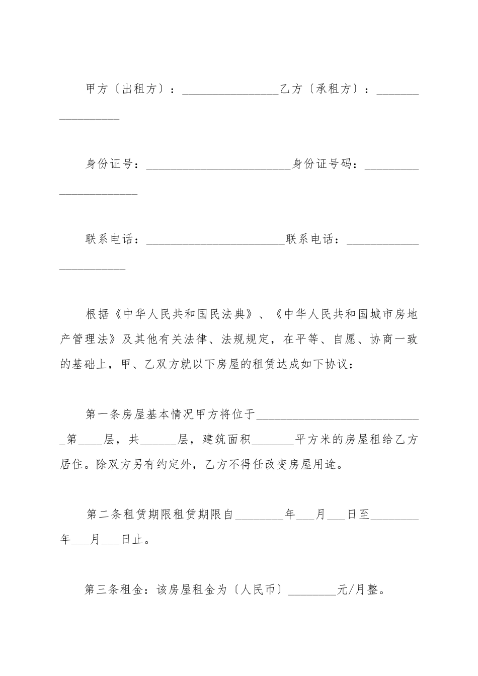 大连房屋租赁合同_第2页