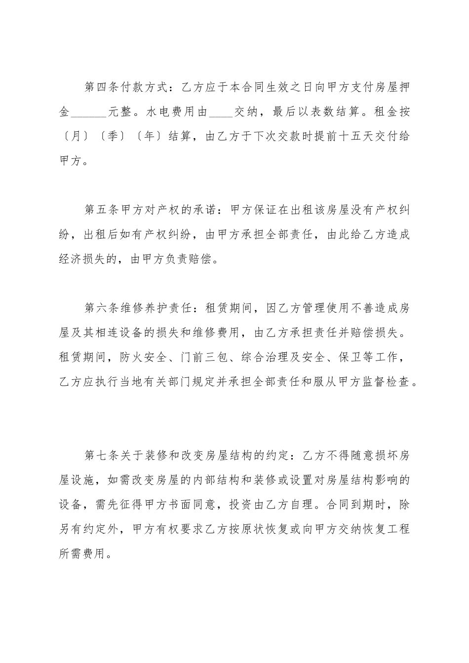 大连房屋租赁合同_第3页