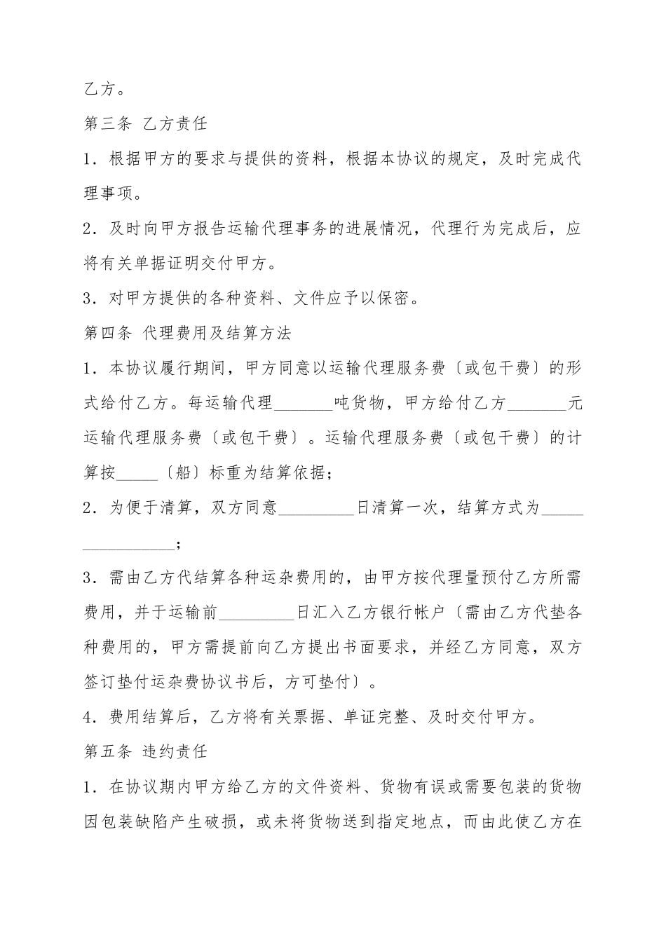 大连市运输代理协议样本_第3页