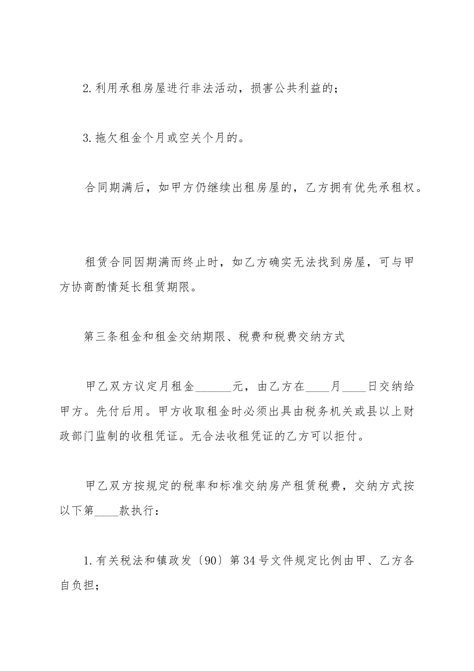 大连房屋租赁合同范本_第3页