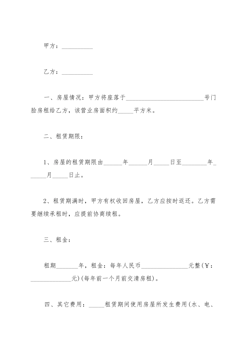 大连房屋租赁合同模板_第2页