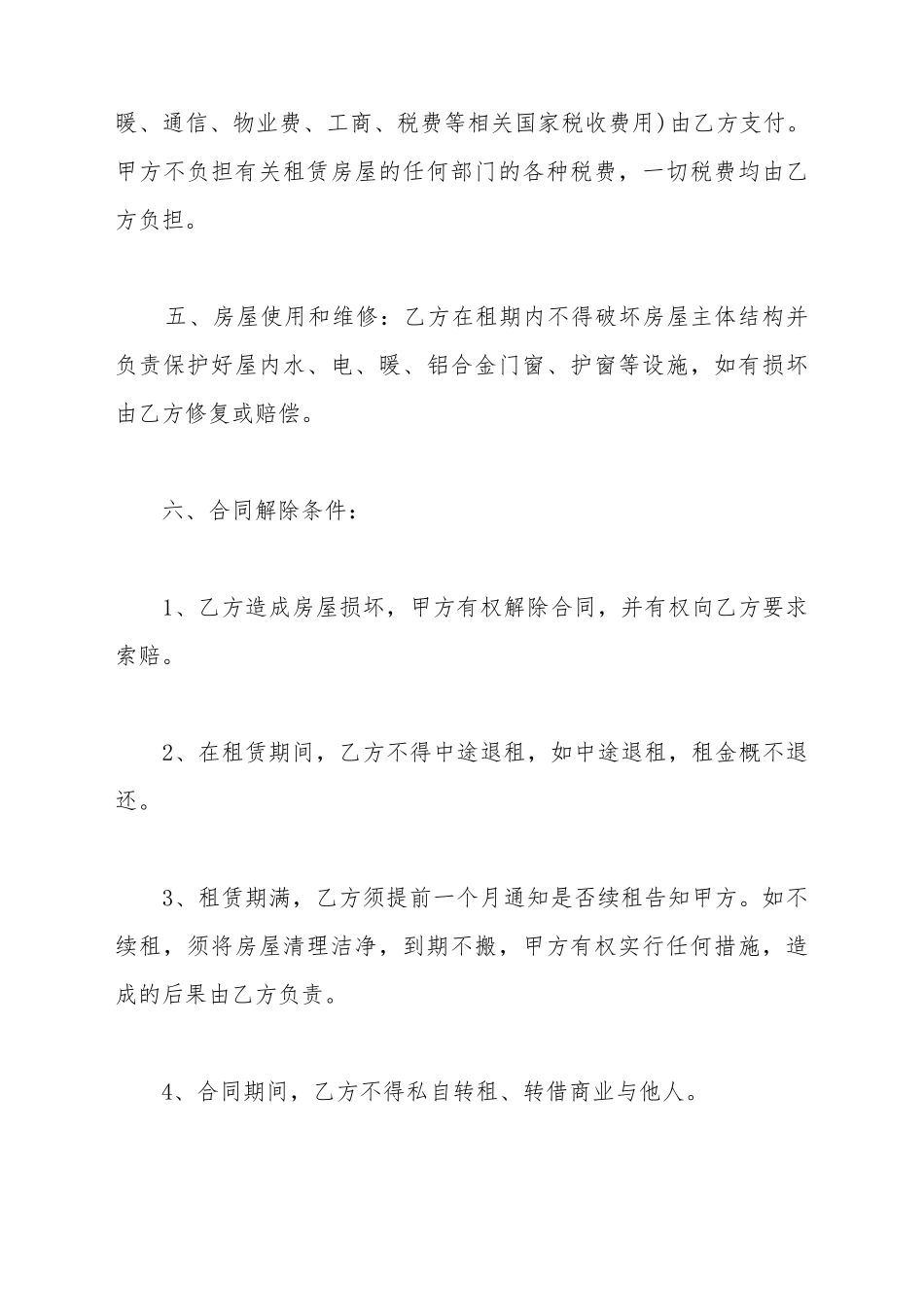 大连房屋租赁合同模板_第3页