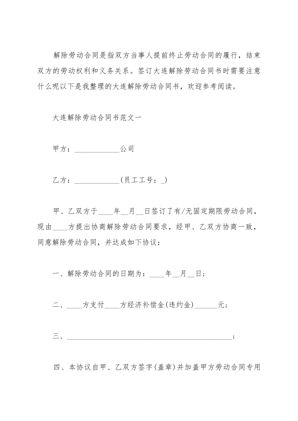 大连解除劳动合同书_第2页