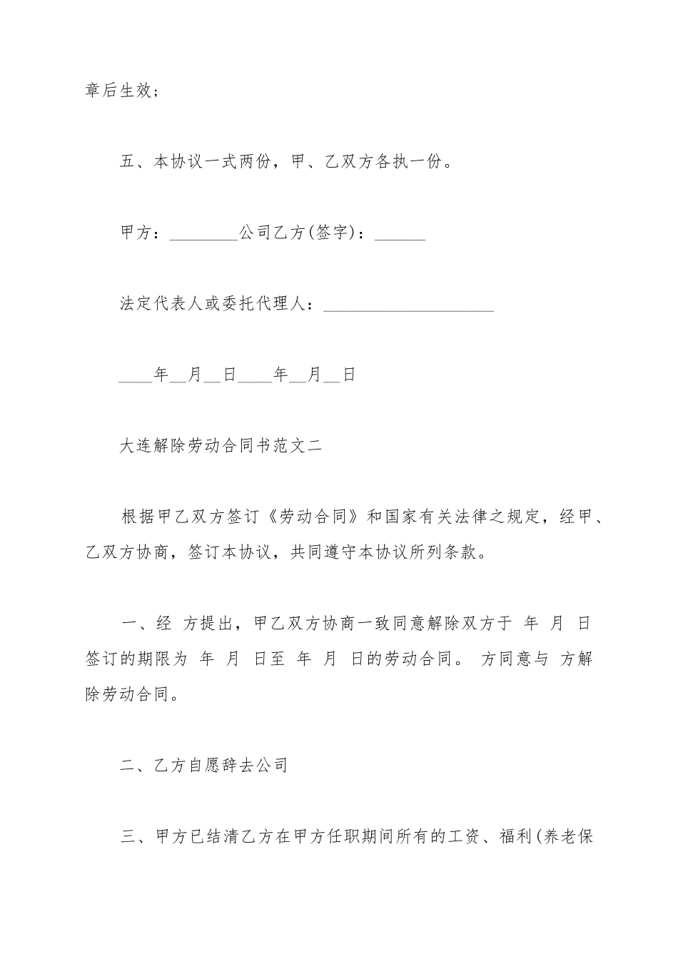 大连解除劳动合同书_第3页