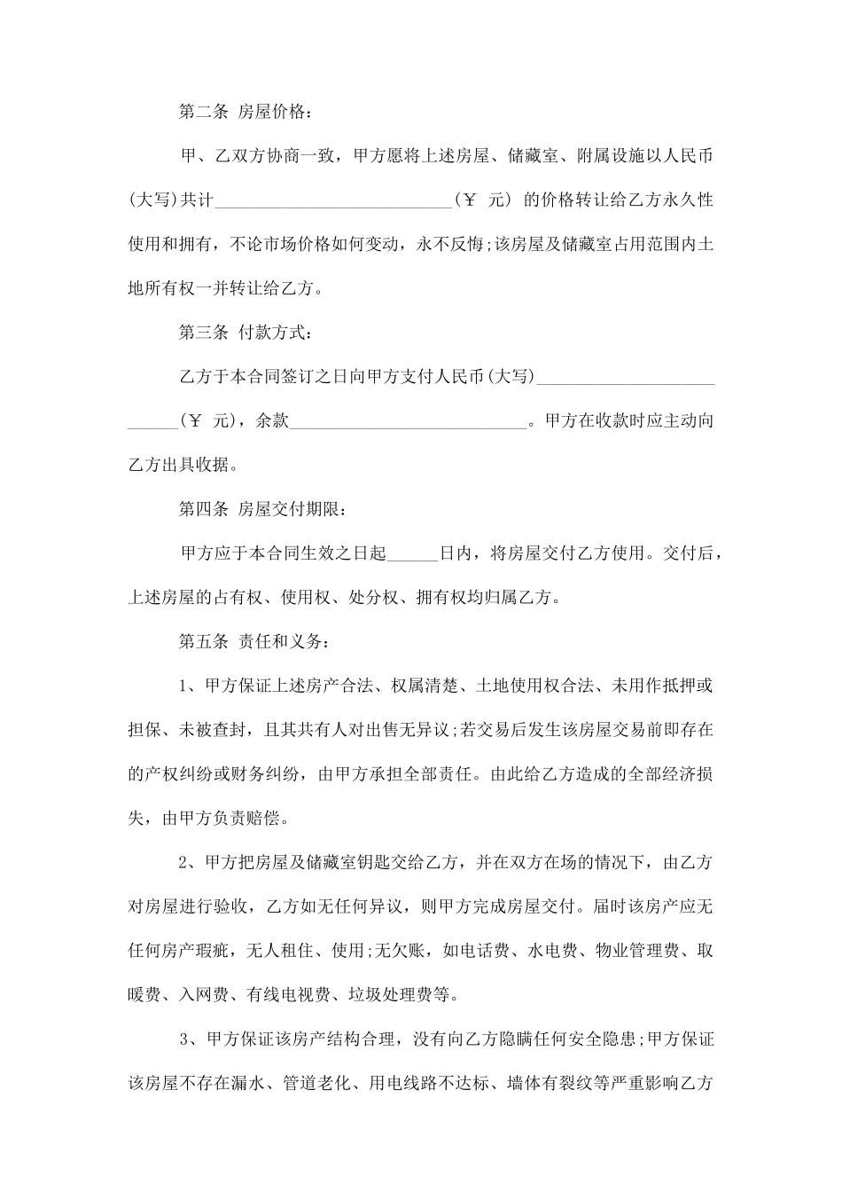 大连购房合同范本_第2页