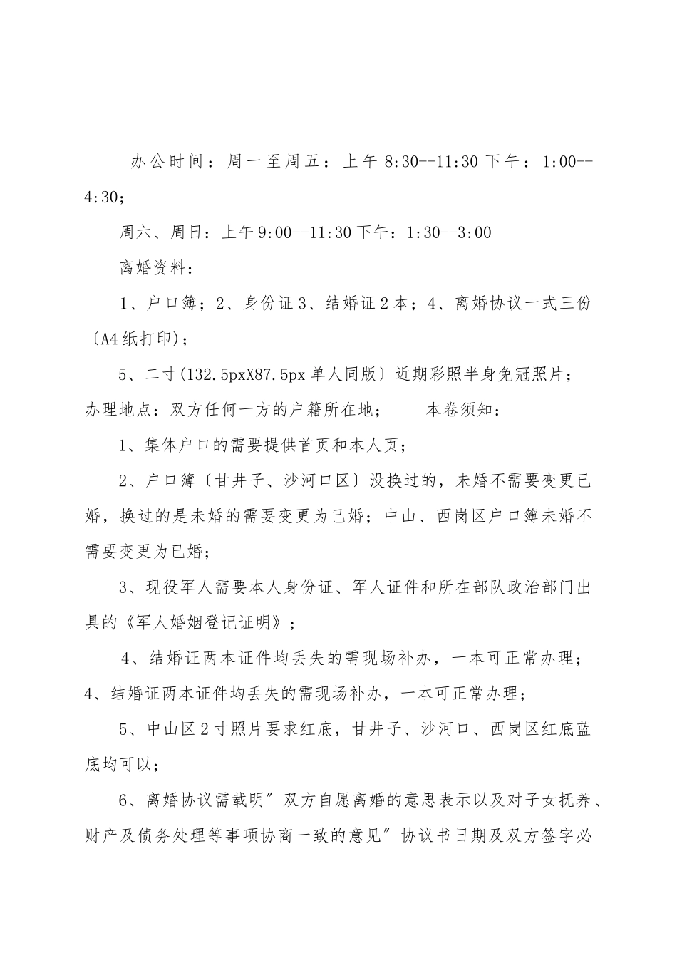 大连离婚登记的相关事宜_第2页