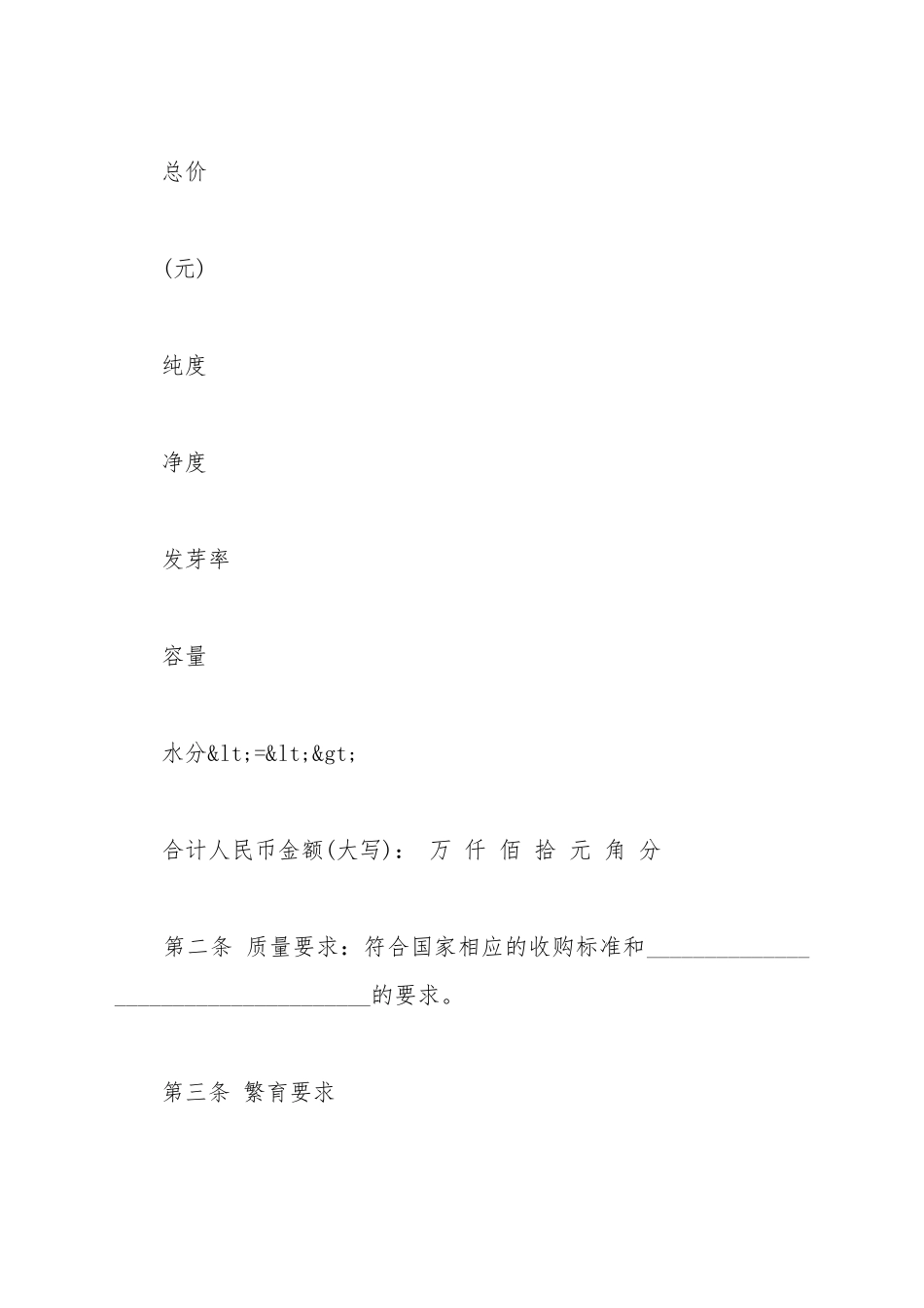 大连种子繁育收购合同_第3页