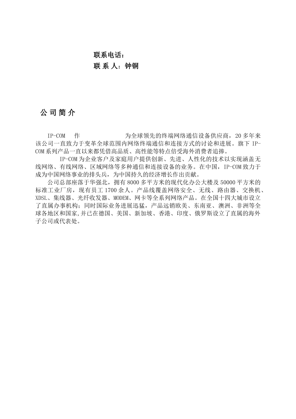 大酒店无线方案_第2页