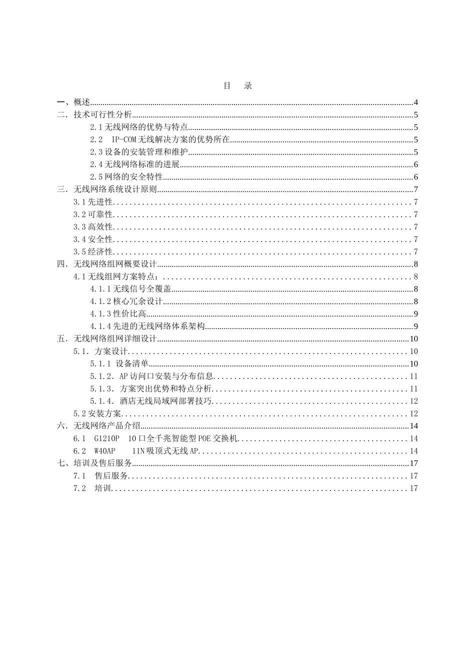 大酒店无线方案_第3页