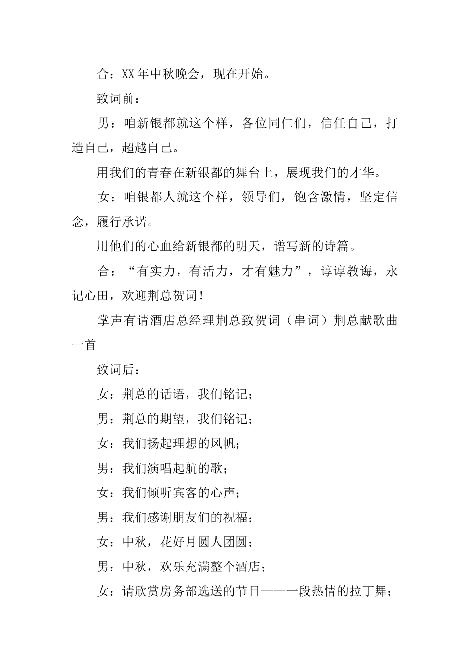 大酒店中秋晚会主持串词_第2页