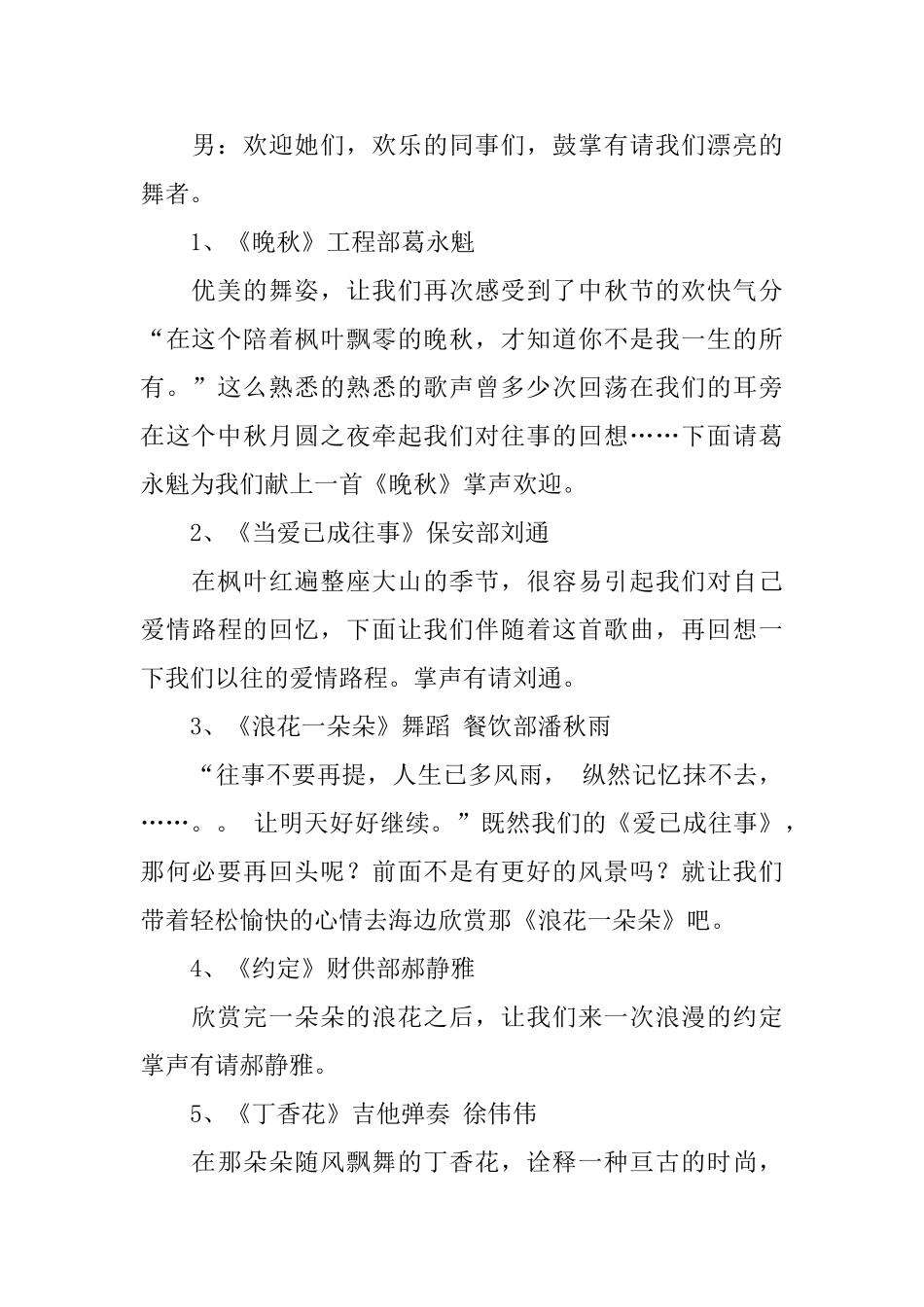 大酒店中秋晚会主持串词_第3页