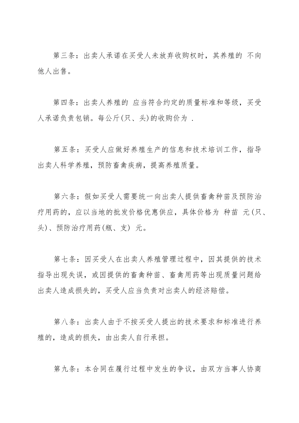 大量家禽买卖合同书_第3页