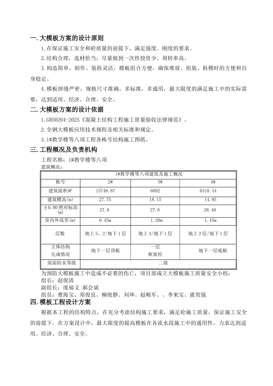 大钢模板施工方案_第2页