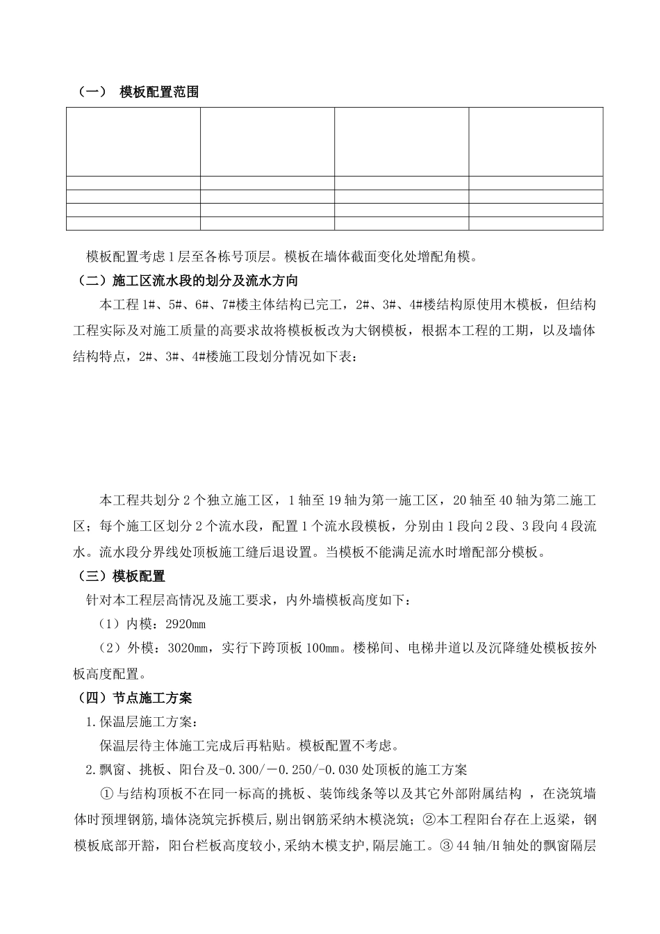 大钢模板施工方案_第3页