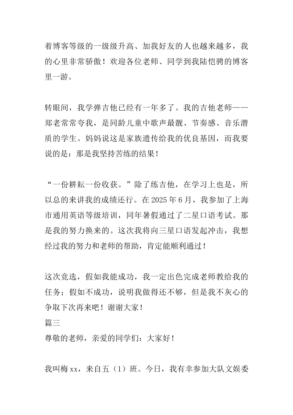 大队委员竞选演讲稿开头范文400字三篇_第3页