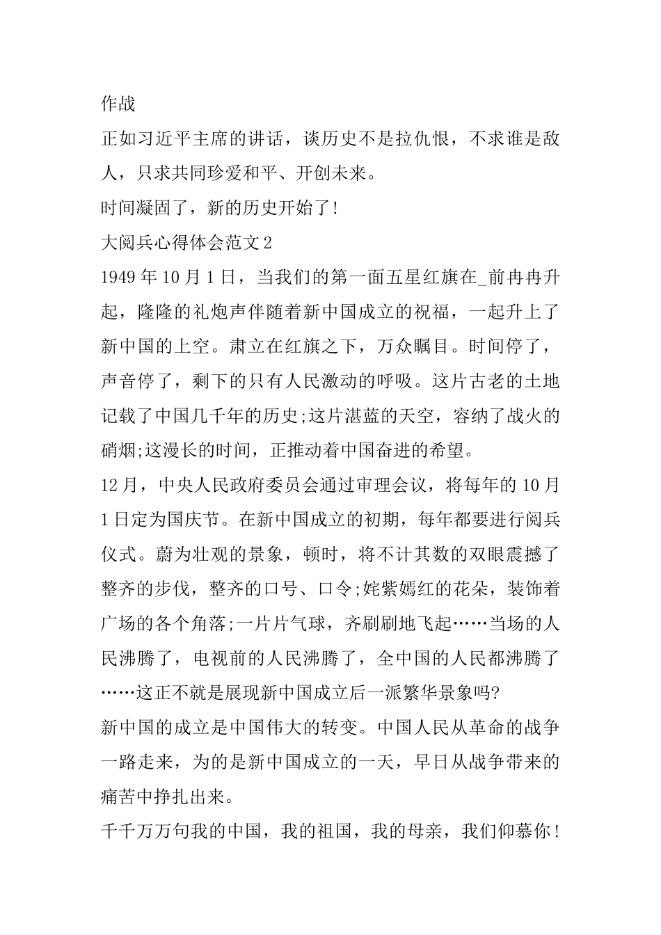 大阅兵心得体会范文_第2页