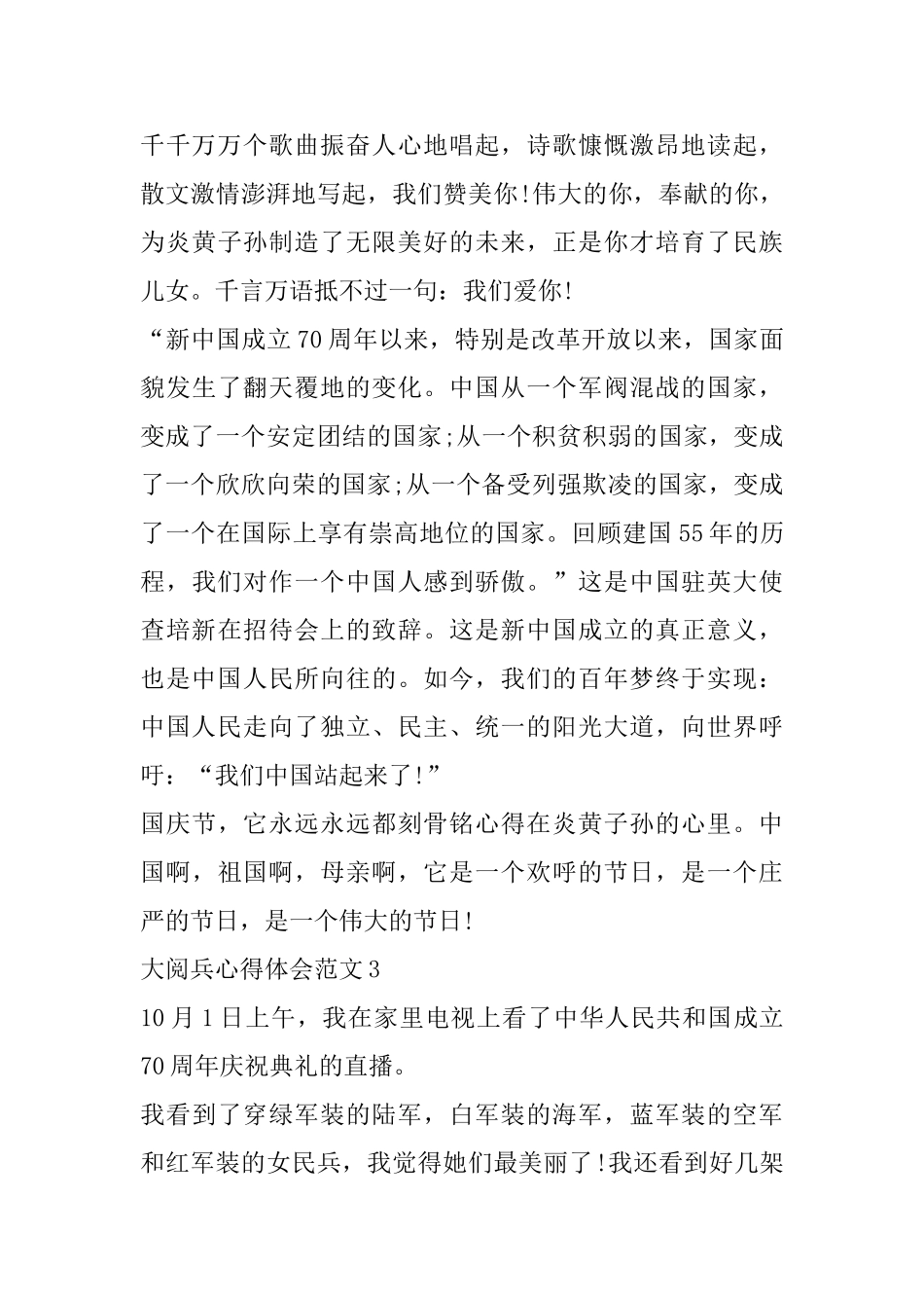 大阅兵心得体会范文_第3页