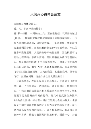 大阅兵心得体会范文