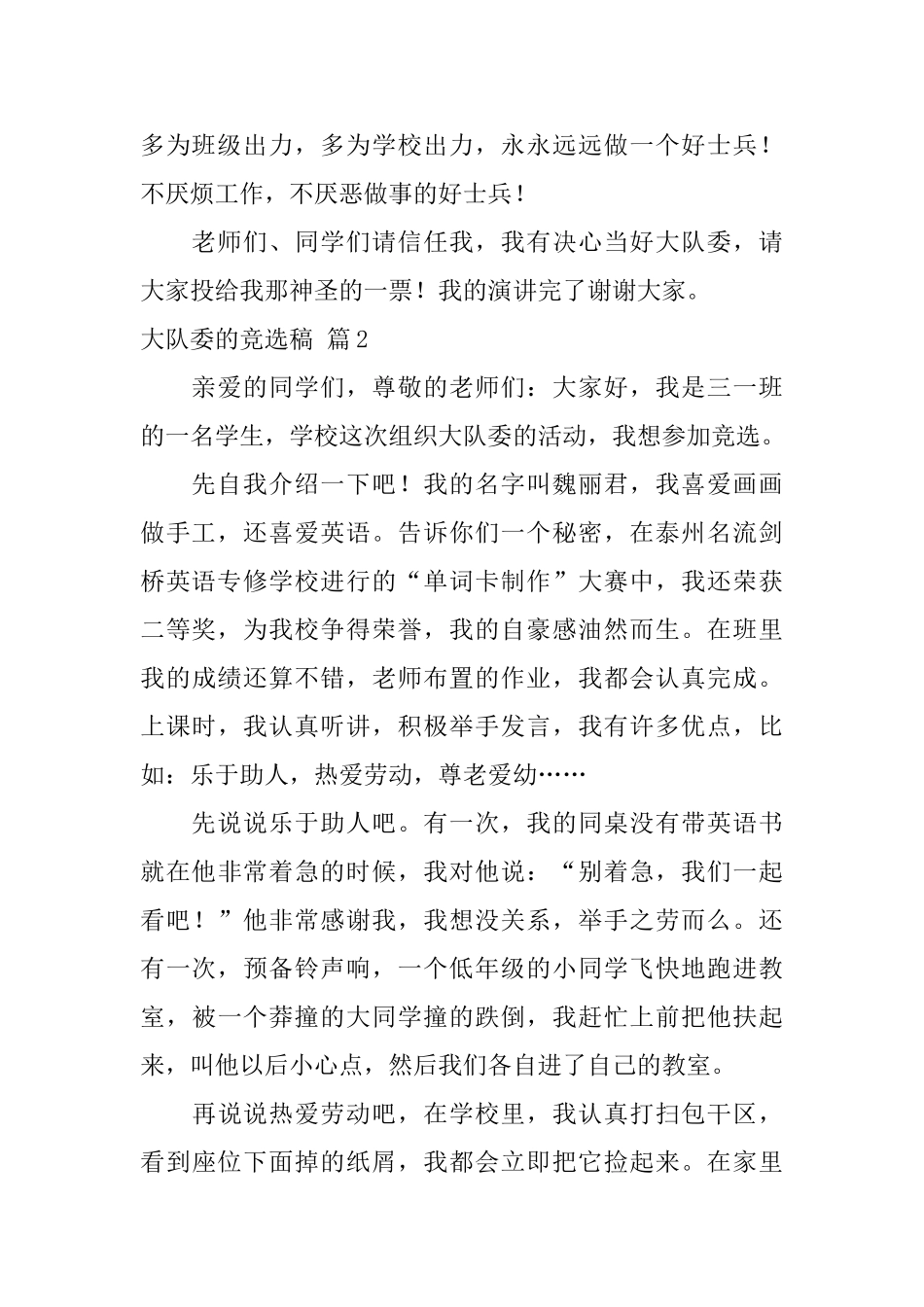 大队委的竞选稿合集七篇_第2页