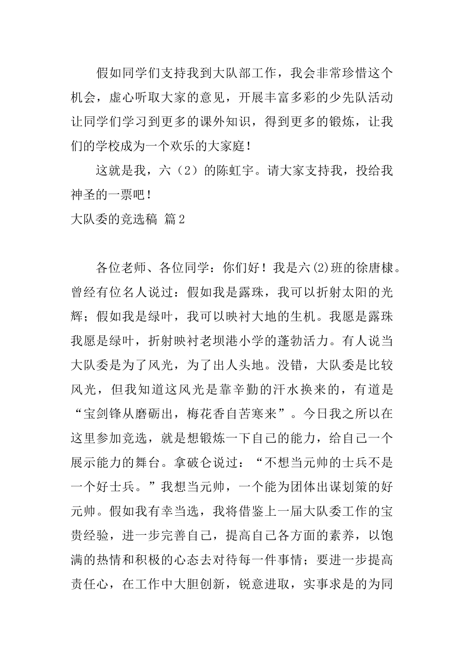 大队委的竞选稿汇编十篇_第2页