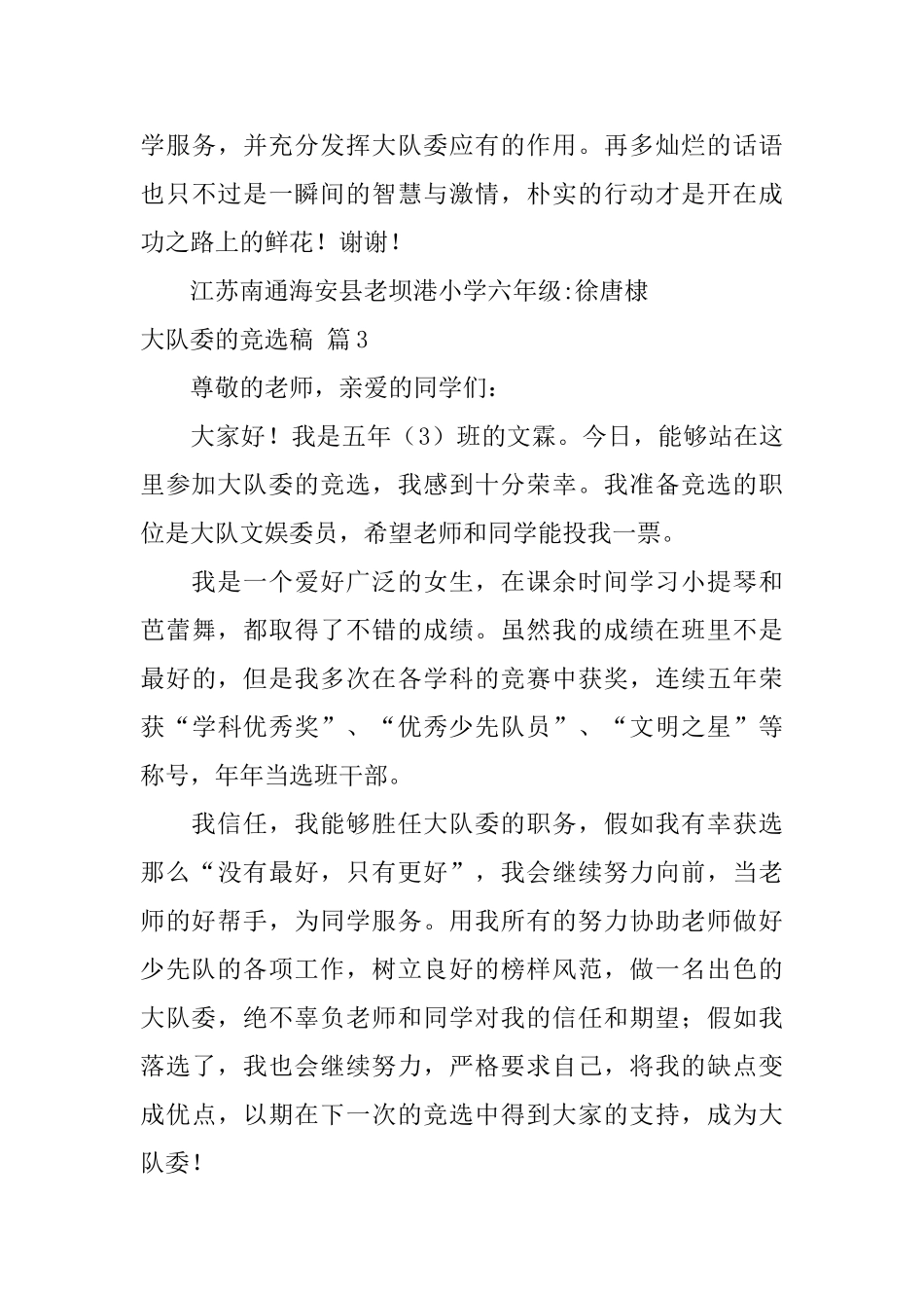 大队委的竞选稿汇编十篇_第3页