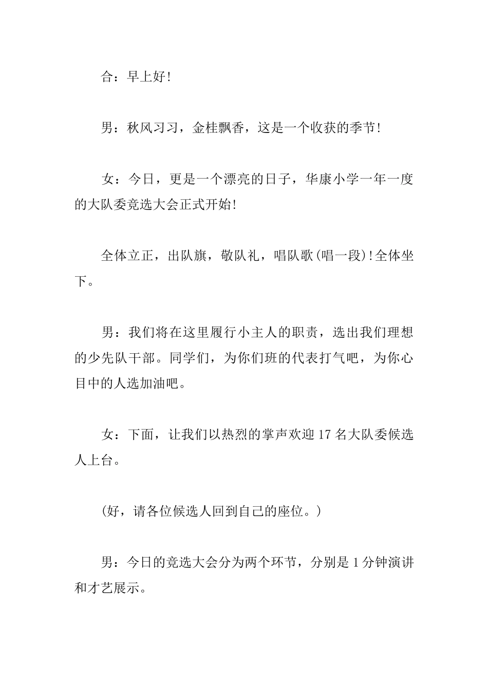 大队委竞选会议主持词_第3页