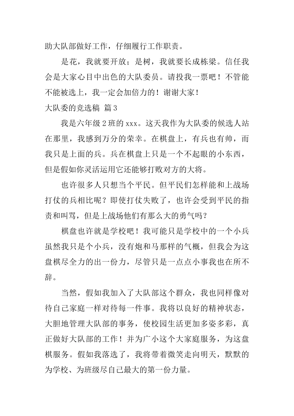 大队委的竞选稿集合八篇_第3页