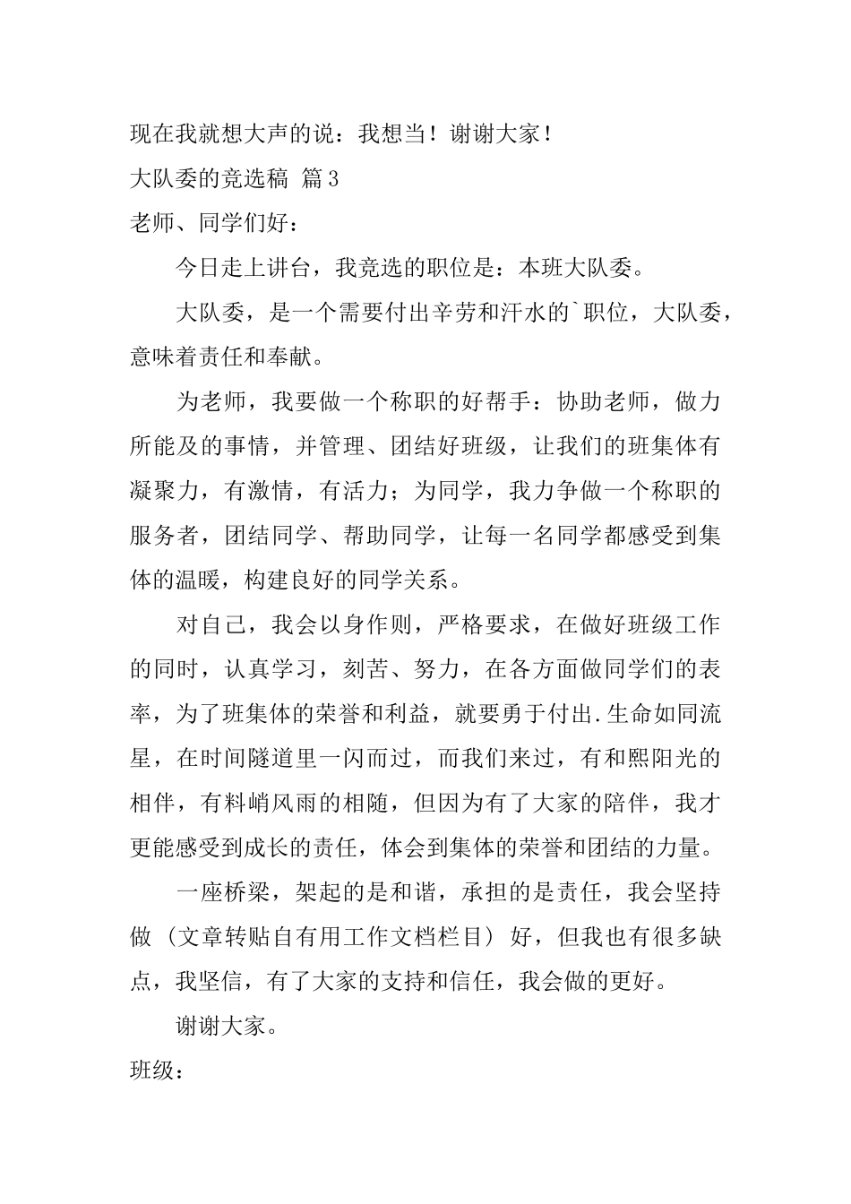 大队委的竞选稿汇总7篇_第3页