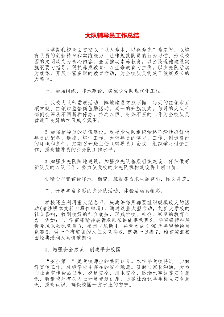 大队辅导员工作总结_第1页