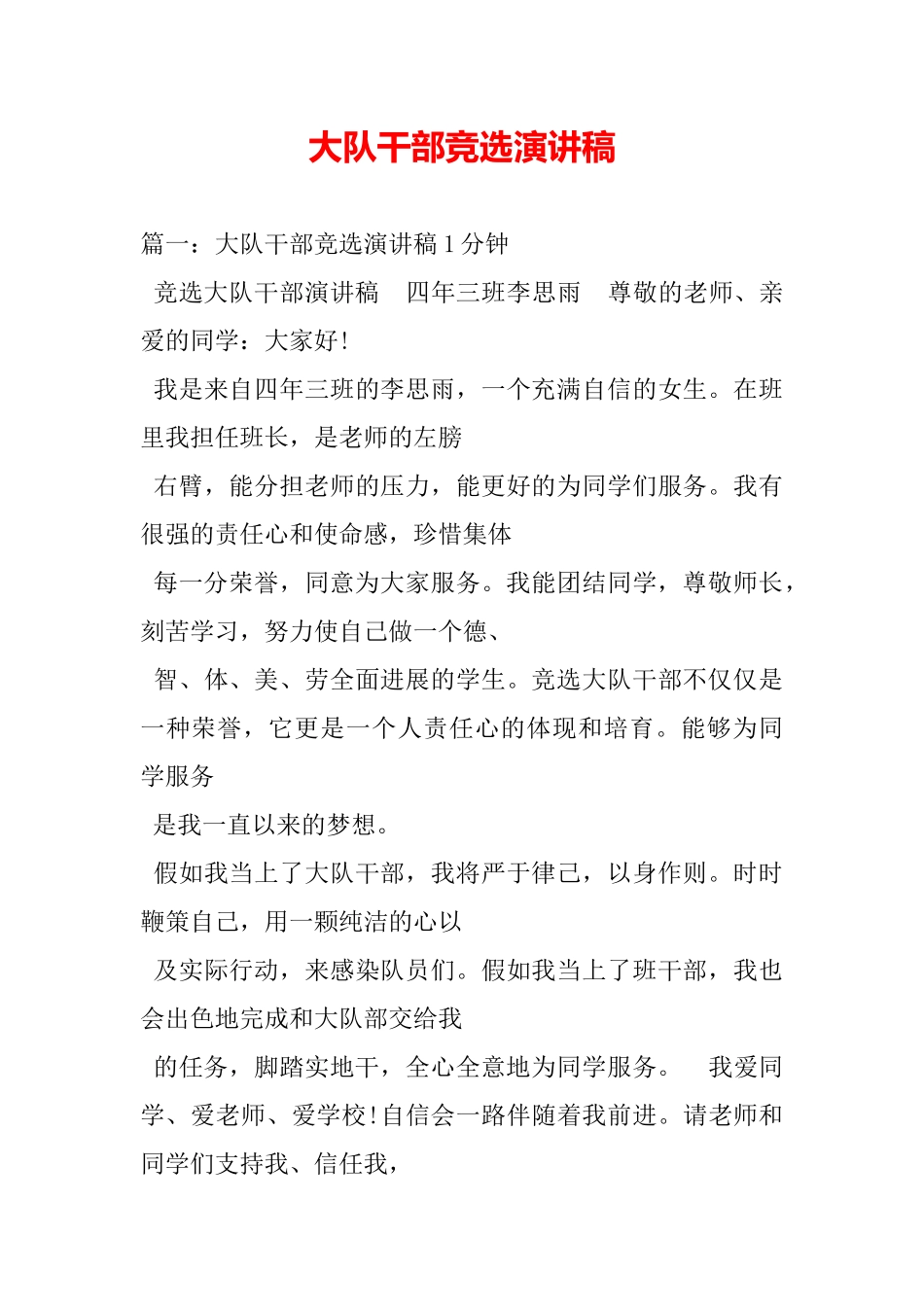 大队干部竞选演讲稿_第2页