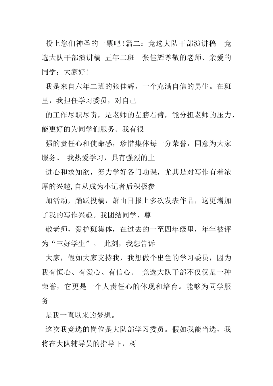 大队干部竞选演讲稿_第3页