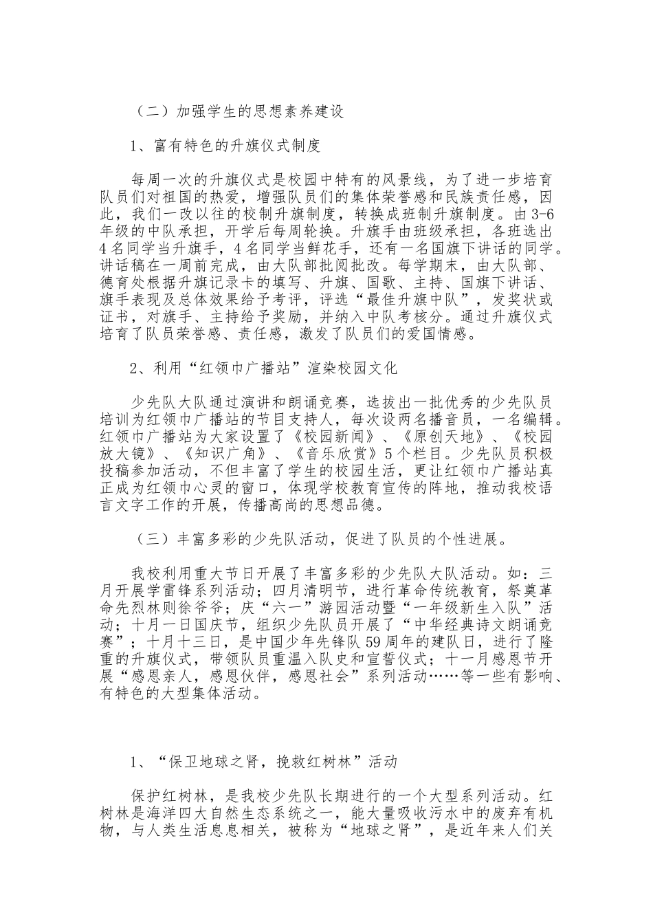 大队辅导员工作经验交流材料_第2页