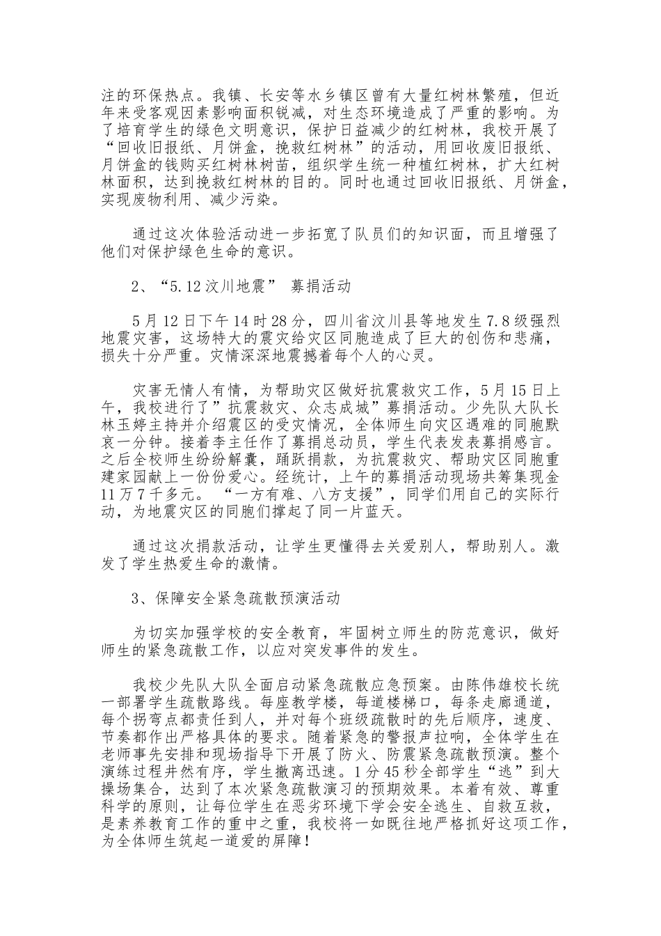 大队辅导员工作经验交流材料_第3页