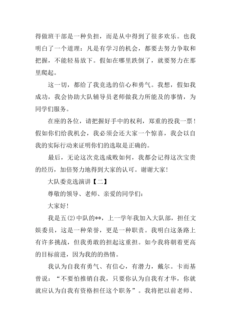 大队委竞选演讲范文_第2页