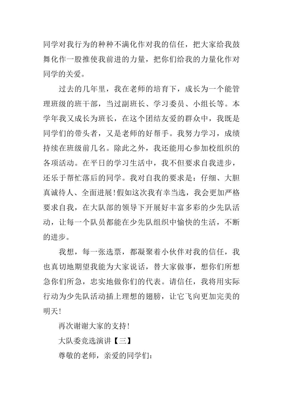 大队委竞选演讲范文_第3页